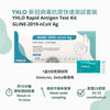 YHLO Rapid Antigen Test Kit 5pcs